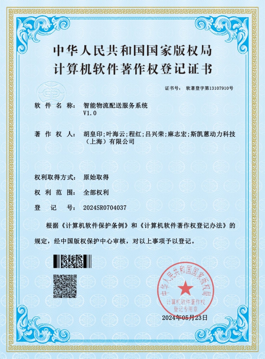 （软件著作权）智能物流配送服务系统_01