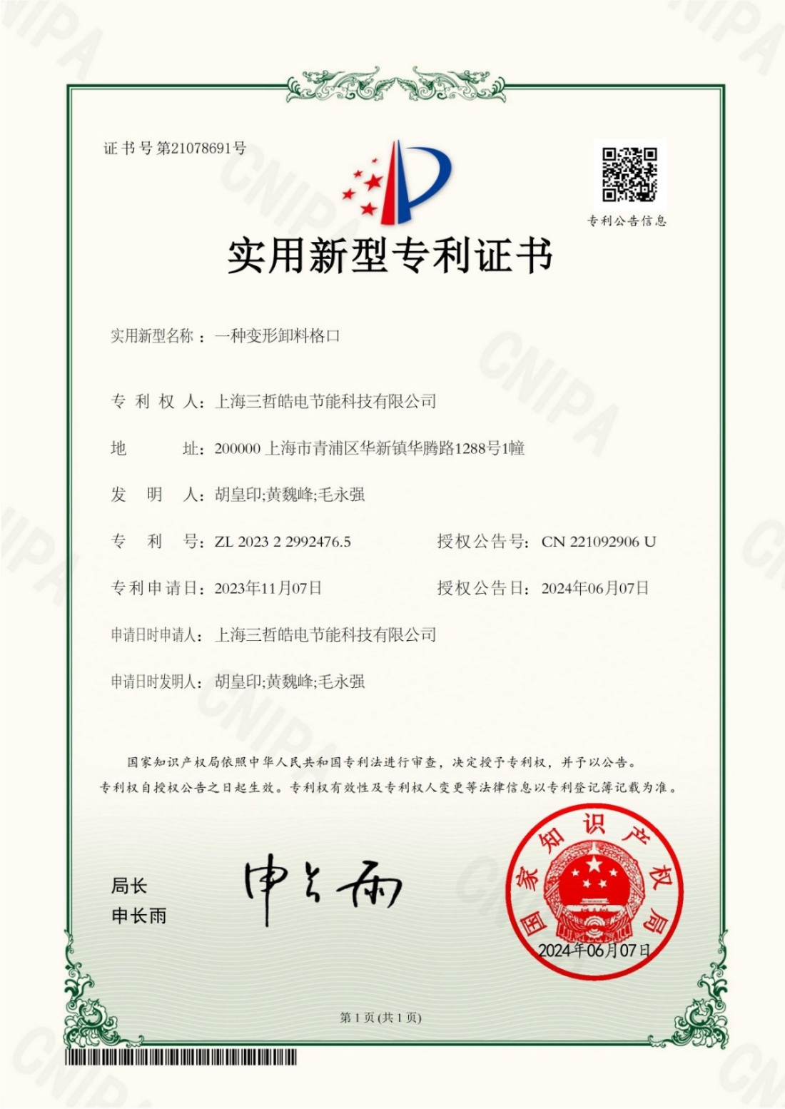 专利 (7)